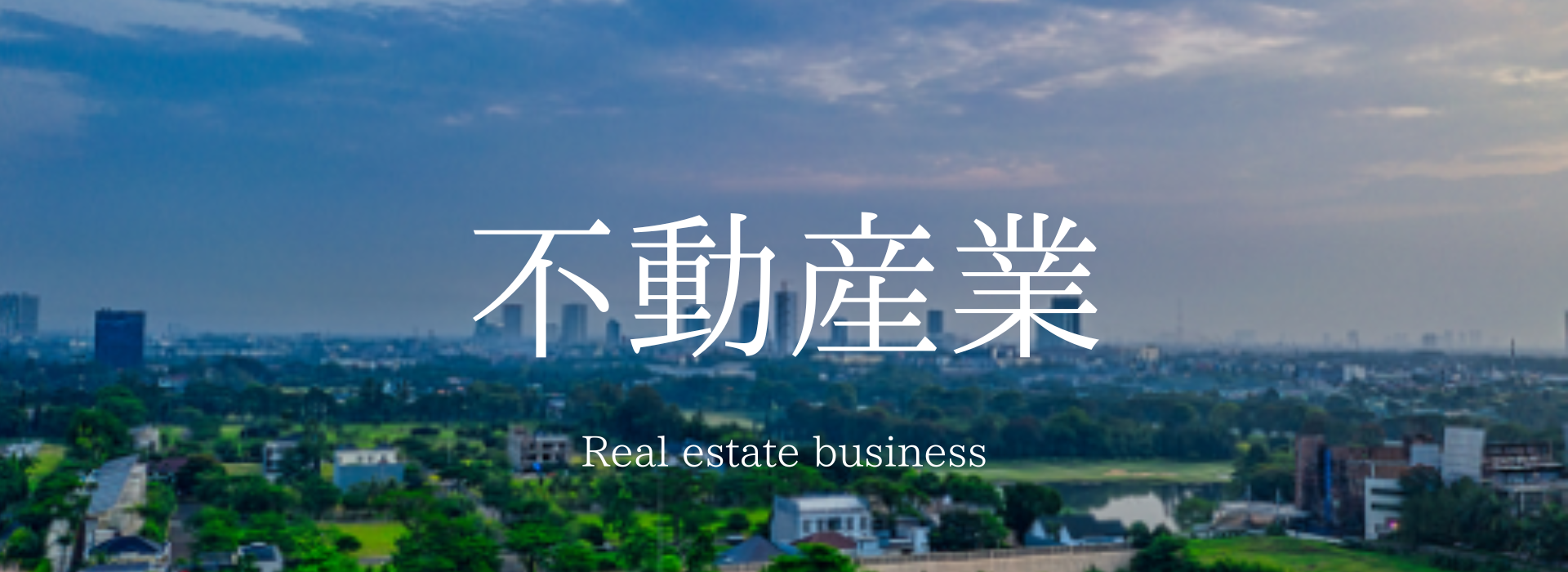 合同会社RePlus｜不動産業