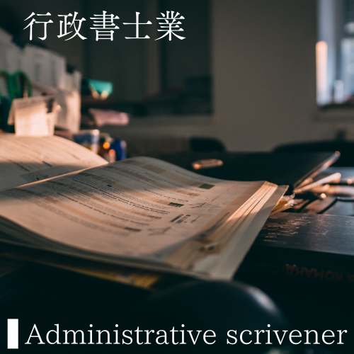 合同会社RePlus x 行政書士業